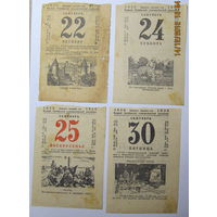 Листки календаря 1955 года(8шт.)-цена за один листок