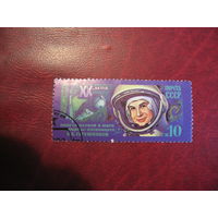 Марка СССР 20 лет полёта первой женщины-космонавта Терешковой 1983 год