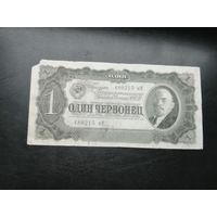 1 червонец 1937