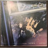 Кино – из альбома Ночь (миньон)