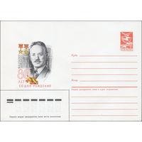 Художественный маркированный конверт СССР N 85-212 (05.05.1985) М. А. Шолохов  80 лет со дня рождения