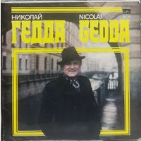 Nicolai Gedda - Николай Гедда