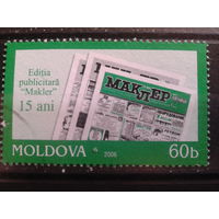 Молдова 2006 15 лет журналу Маклер