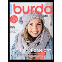 BURDA. ВЯЗАНИЕ 2018- 6 Новый