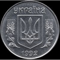 Украина 5 копеек 1992 г. КМ#7а (26-3)
