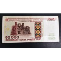 50 000 рублей 1995 года. Серия Кб.
