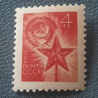СССР 1969. Стандарт. Герб