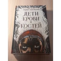 Дети крови и костей