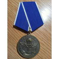 Медаль. 85 лет ВДВ.