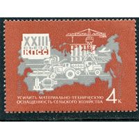 СССР 1966. Сельское хозяйство