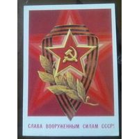 1982 год А.Билибин Слава ВС СССР