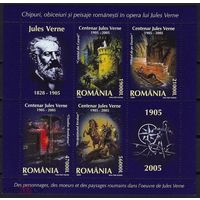 Румыния 2005 Жюль Верн   MNH