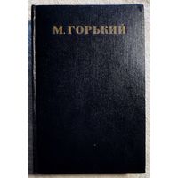 Собрание сочинений в 30 томах | Письма, телеграммы, надписи | Горький Максим | Том 28