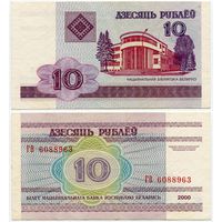 Беларусь. 10 рублей (образца 2000 года, P23, XF) [серия ГВ]