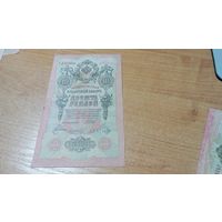 10 рублей 1909 года Шипов-Гусев СЗ 472926 с пол рубля