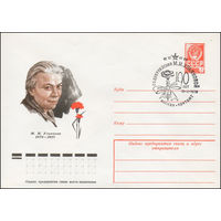Художественный маркированный конверт СССР N 12613(N) (24.01.1978) М.И. Ульянова  1878-1937