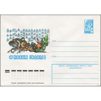 Художественный маркированный конверт СССР N 12986 (28.07.1978) С Новым годом!