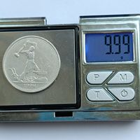 50 копеек 1924 года. ТР. Серебро 900.  Монета не чищена. 312