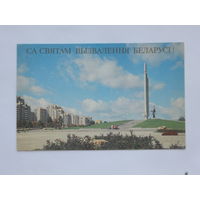 Минск  открытка 1994  9.5х15 см