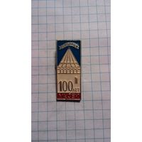 Тобольск. Музей, 100 лет.