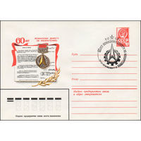 Художественный маркированный конверт СССР N 79-346(N) (20.06.1979) 60 лет Ленинскому декрету об изобретениях
