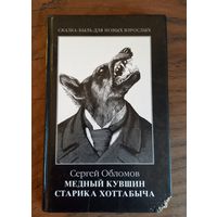 Книга "Медный кувшин старика Хоттабыча". Изд Захаров.