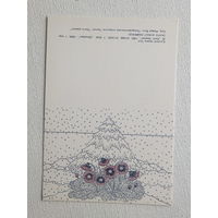 Мара Винт новогодняя открытка 1987 разворот 10х15 см