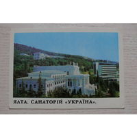 Ялта. Санаторий "Украина", 1978, чистая (изд. "Радзянска Украiна" Киев).
