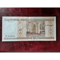 20 рублей серия Бб (UNC ) 2000 год Беларусь #3575000