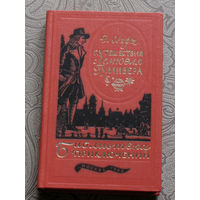 Джонатан Свифт Путешествия Лемюэля Гулливера. серия: библиотека приключений в 20 томах ( 3 серия ) том 2