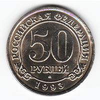 50 рублей 1993 год Шпицберген _состояние аUNC/UNC