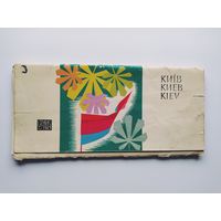 Киев. 18 открыток. 1966 год