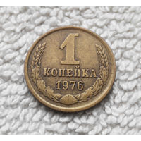 1 копейка 1976 года СССР #03