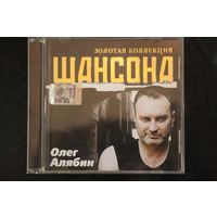 Олег Алябин – Золотая Коллекция Шансона (2005, CD)