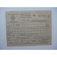 1968 г. Квитанция в приёме подписки "Крестьянка "