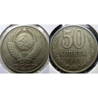 50 копеек 1981 года.