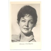 Ирина Скобцева. 1964