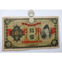 Werty71 Китай (Японская оккупация) 10 йен 1938 банкнота Япония