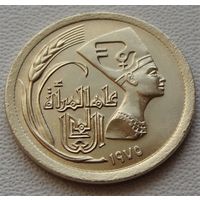 Египет. 5 миллим 1975 год  KM#445  "Международный год женщин"  Тираж: 10.000.000 шт