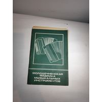 "Рекламка"-Молодечненской фабрики музыкальных инструментов с бланками заказов чистыми .