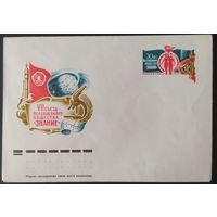 СССР 1977 конверт с оригинальной маркой, 30л обществу знание.