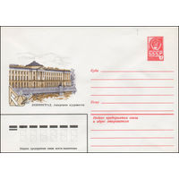 Художественный маркированный конверт СССР N 13986 (19.12.1979) Ленинград. Академия художеств