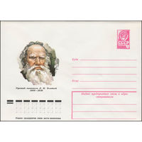 Художественный маркированный конверт СССР N 78-133 (03.03.1978) Русский писатель А.Н.Толстой  1828-1910
