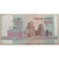 200 рублей 1992 г. серии АТ