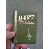 Карманный справочник по Минску