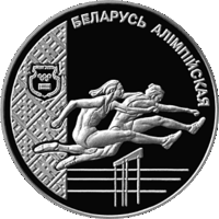 Лёгкая атлетика 1 рубль 1998 год