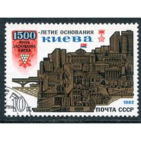 СССР 1982.. 1500-летие основания Киева