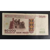 50 000 рублей 1995 года. Серия Кр.