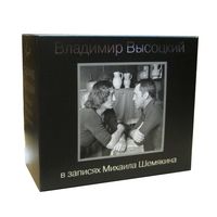 Владимир Высоцкий – В Записях Михаила Шемякина(Silver Edition)(7CD)