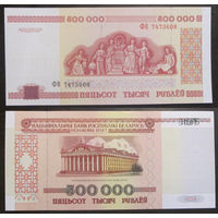 500000 рублей 1998 серия ФВ UNC